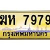 ฆห-7979 jpg