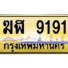 ฆฬ-9191 jpg