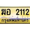ฆอ-2112 jpg