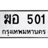 ฆอ-501 jpg