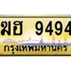 ฆฮ-9494 jpg