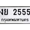 งย-2555 jpg