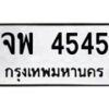 จพ-4545 jpg