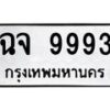 ฉจ-9993 jpg