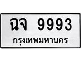ฉจ-9993 jpg
