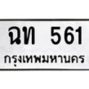 ฉท-561 jpg