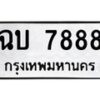 ฉบ-7888 jpg