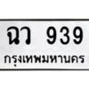 ฉว-939 jpg