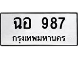 ฉอ-987 jpg ฉอ-987 jpg