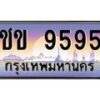 ชข-9595 jpg
