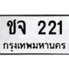 ชจ-221 jpg