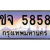 ชจ-5858 jpg