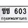 ชช-603 jpg