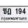 ชฎ-194 jpg