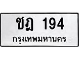 ชฎ-194 jpg ชฎ-194 jpg