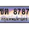 ชต-8787 jpg