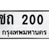 ชถ-200 jpg