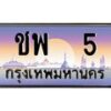 ชพ-5 jpg