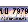 ชย-7979 jpg