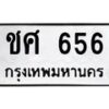 ชศ-656 jpg