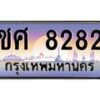 ชศ-8282 jpg