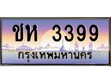 ชห-3399 jpg