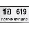 ชอ-619 jpg