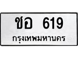 ชอ-619 jpg