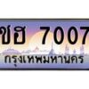 ชฮ-7007 jpg