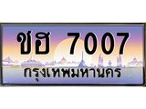 ชฮ-7007 jpg