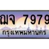 ฌจ-7979 jpg