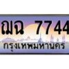 ฌฉ-7744 jpg