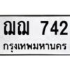 ฌฌ-742-1 jpg