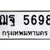 ฌฐ-5698 jpg