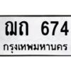 ฌถ-674 jpg