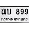 ฌบ-899 jpg