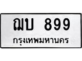 ฌบ-899 jpg ฌบ-899 jpg
