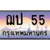 ฌป-55 jpg