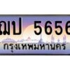 ฌป-5656 jpg