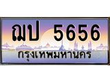ฌป-5656 jpg