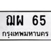 ฌผ-65-1 jpg