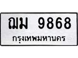 ฌม-9868 jpg ฌม-9868 jpg