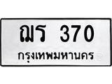 ฌร-370 jpg ฌร-370 jpg