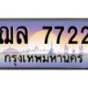 ฌล-7722 jpg