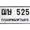 ฌษ-525 jpg