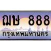 ฌษ-888 jpg