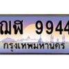 ฌฬ-9944 jpg