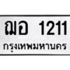 ฌอ-1211-1 jpg
