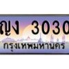 ญง-3030 jpg