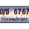 ญช-6767 jpg